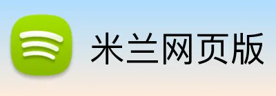 米兰网页版 logo